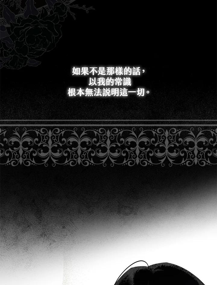 《二次交换的灵魂》第1话 第72页
