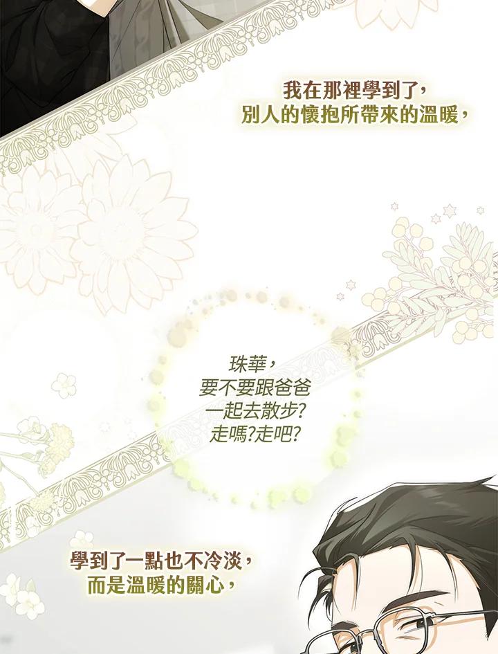 《二次交换的灵魂》第1话 第103页