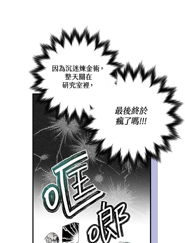 《二次交换的灵魂》第1话 第68页