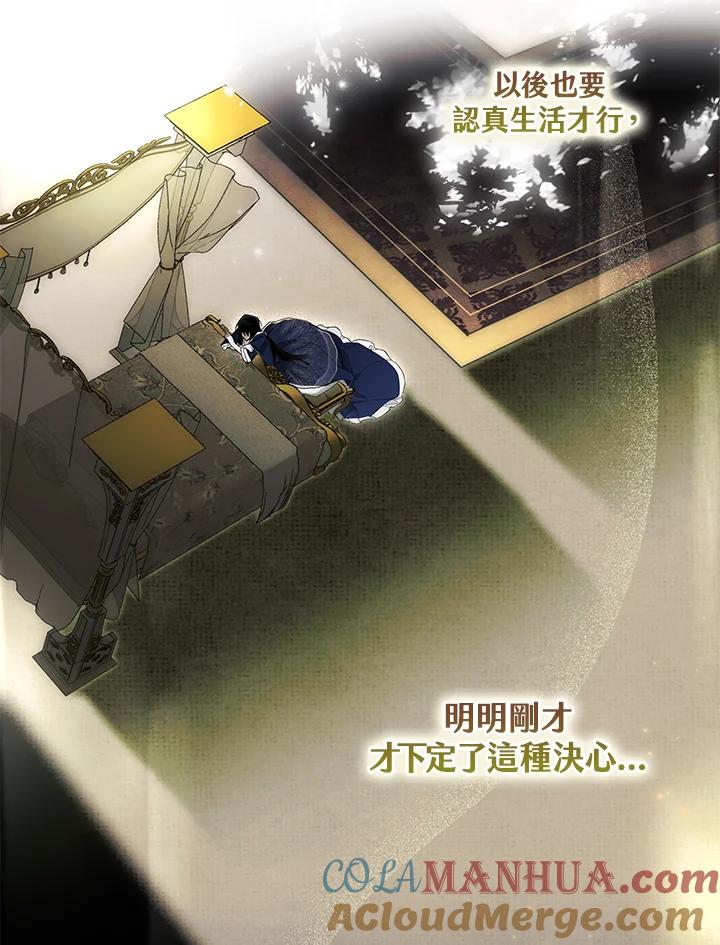 《二次交换的灵魂》第1话 第97页