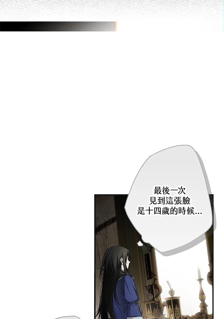 《二次交换的灵魂》第1话 第116页