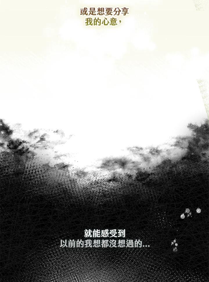 《二次交换的灵魂》第1话 第107页