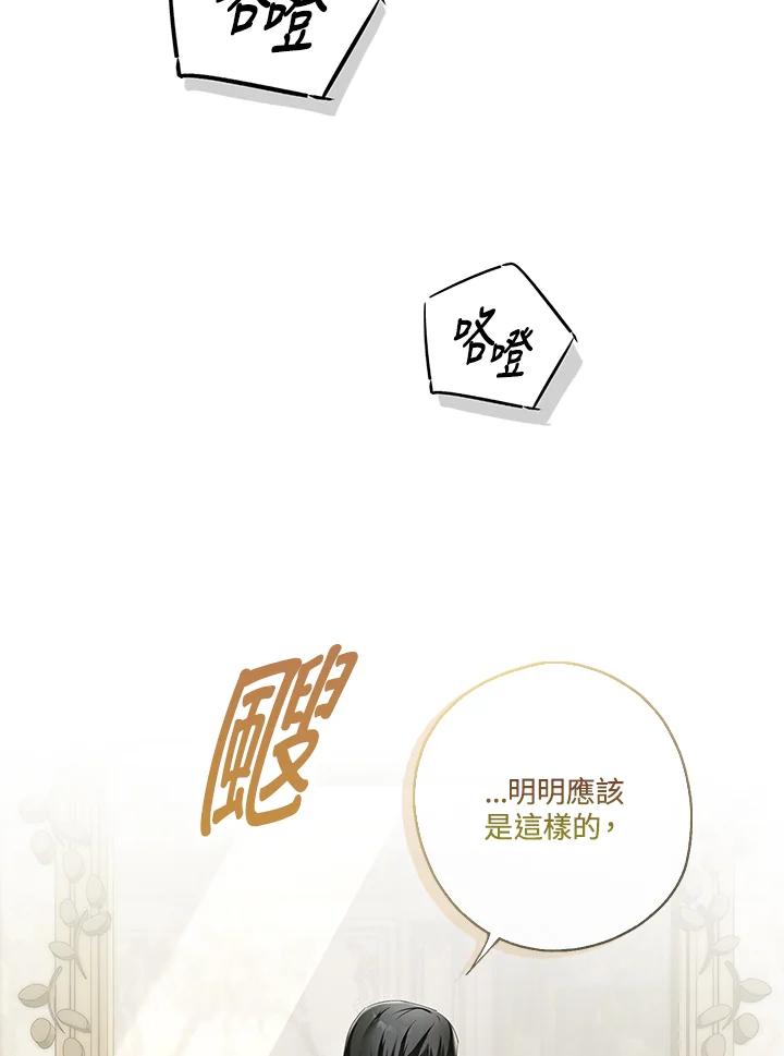 《二次交换的灵魂》第1话 第111页