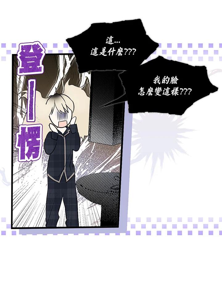 《二次交换的灵魂》第1话 第66页