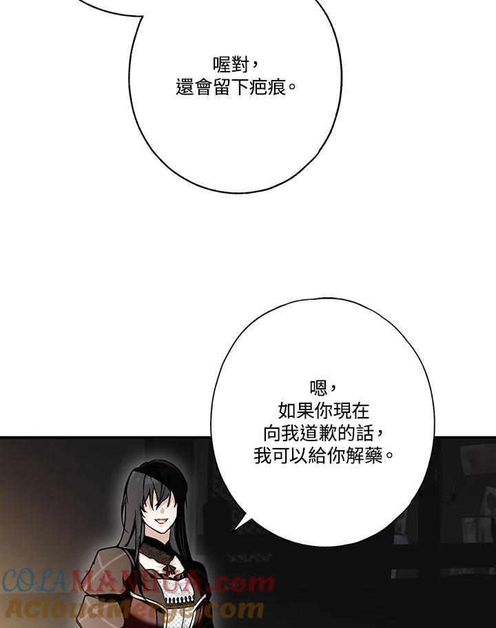 《二次交换的灵魂》第10话 第101页