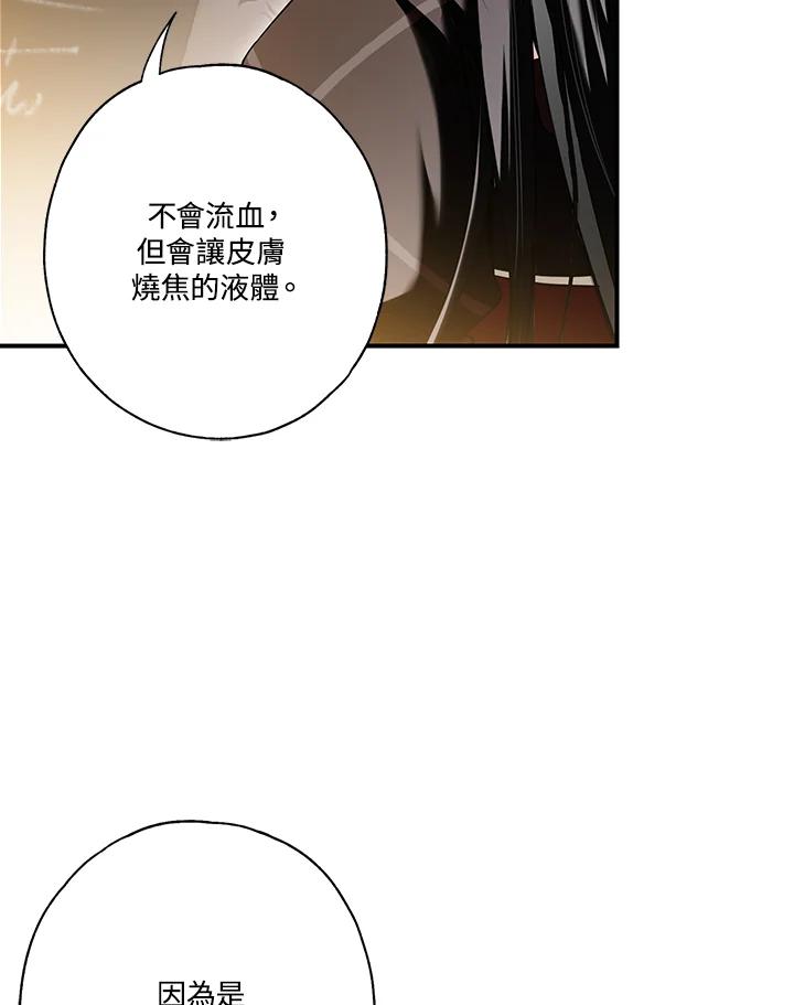 《二次交换的灵魂》第10话 第99页
