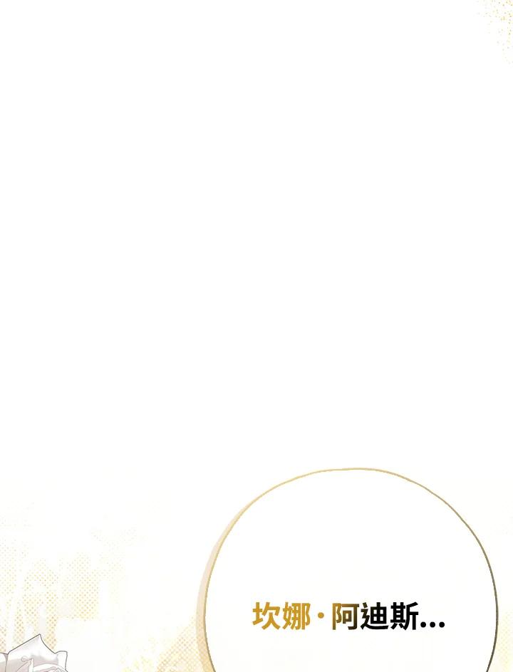 《二次交换的灵魂》第10话 第112页