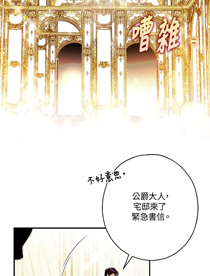 《二次交换的灵魂》第10话 第108页