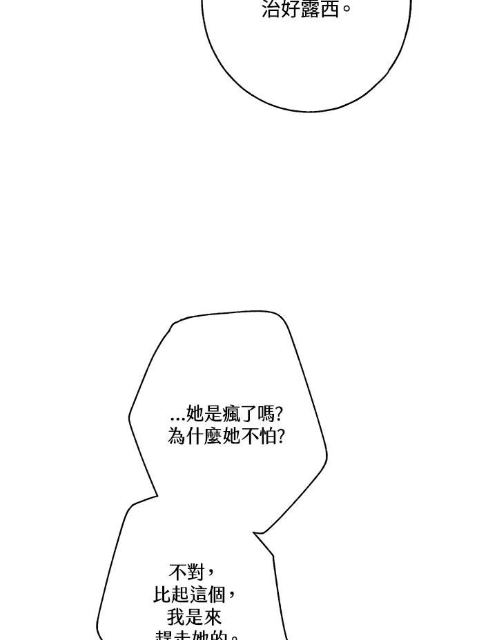 《二次交换的灵魂》第10话 第79页