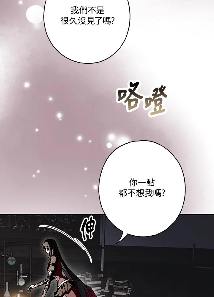 《二次交换的灵魂》第10话 第74页