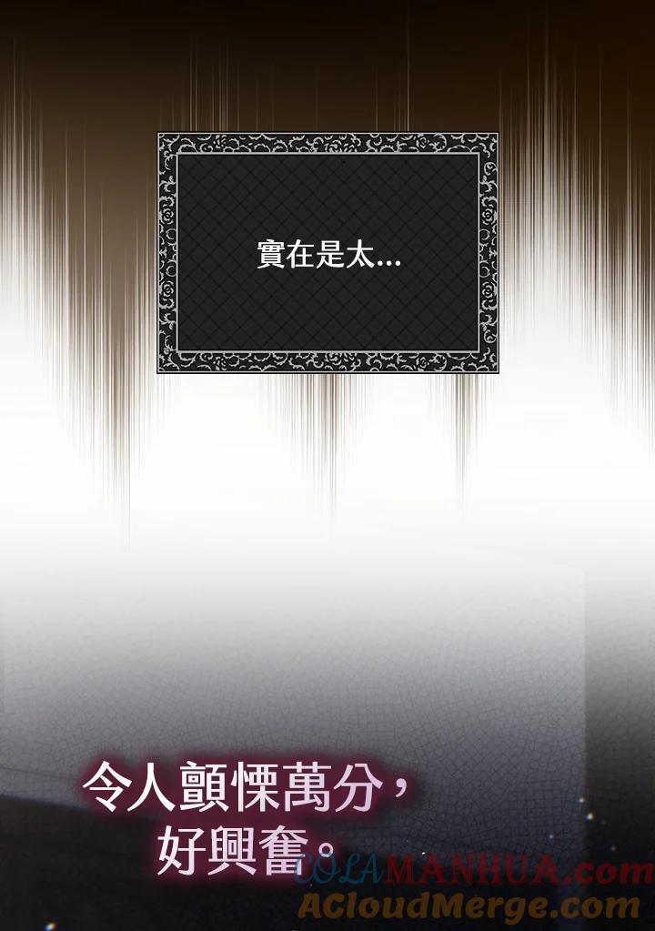 《二次交换的灵魂》第10话 第37页