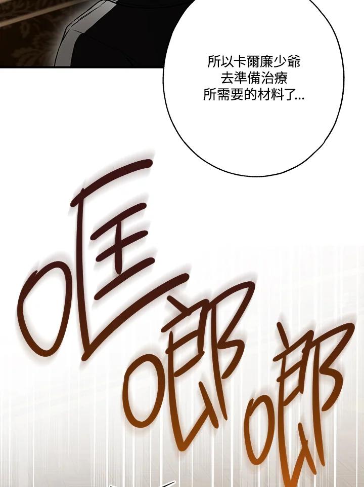 《二次交换的灵魂》第10话 第14页