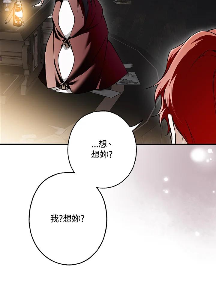 《二次交换的灵魂》第10话 第75页