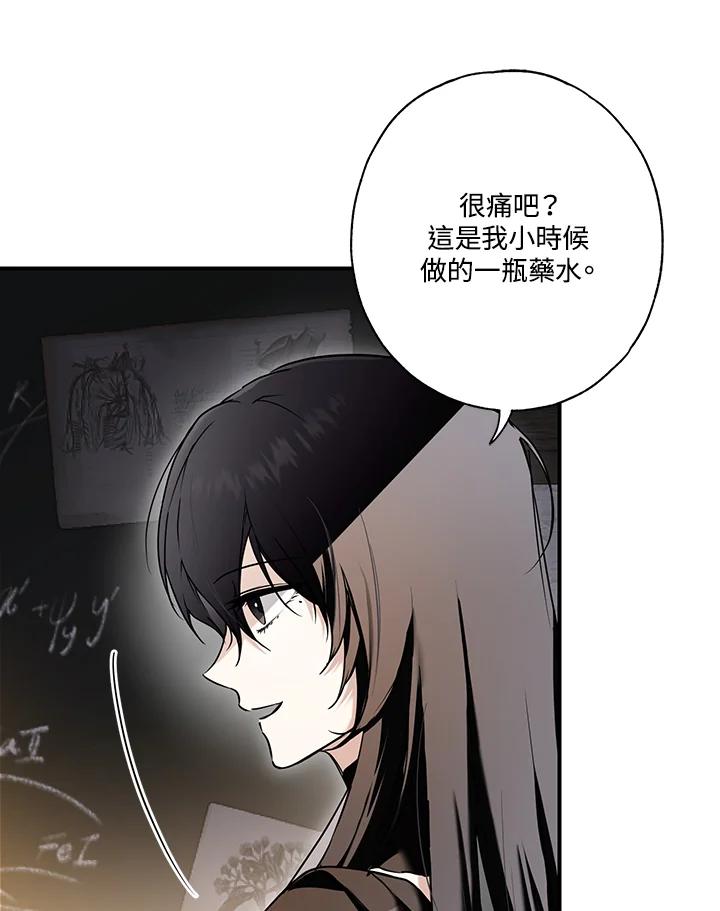 《二次交换的灵魂》第10话 第98页