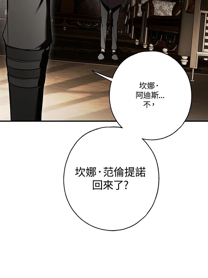《二次交换的灵魂》第10话 第12页