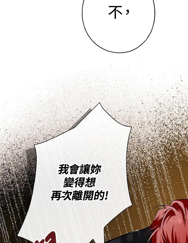 《二次交换的灵魂》第10话 第82页