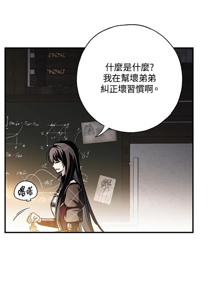 《二次交换的灵魂》第10话 第90页