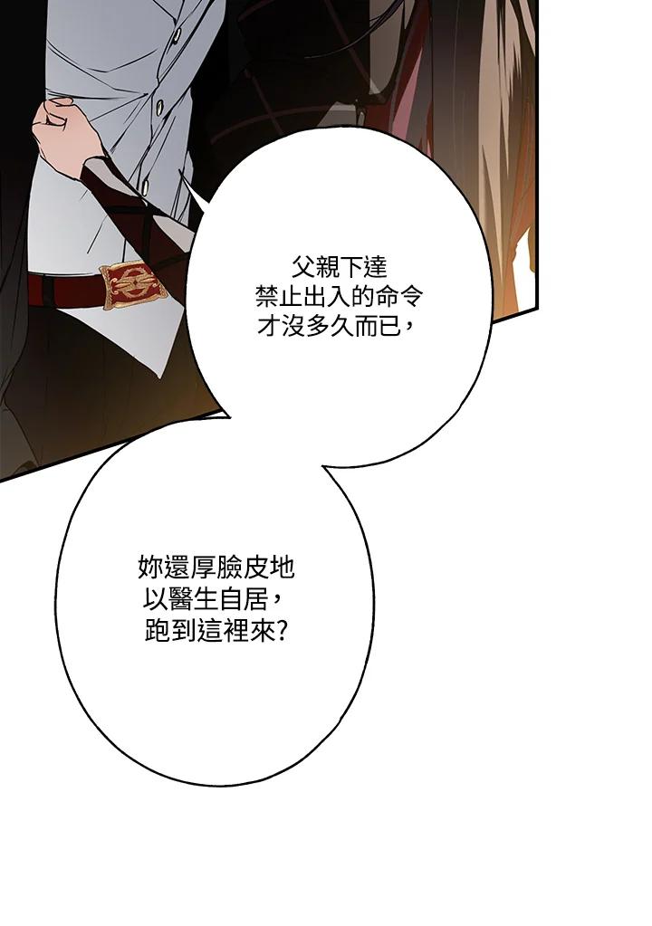 《二次交换的灵魂》第10话 第54页