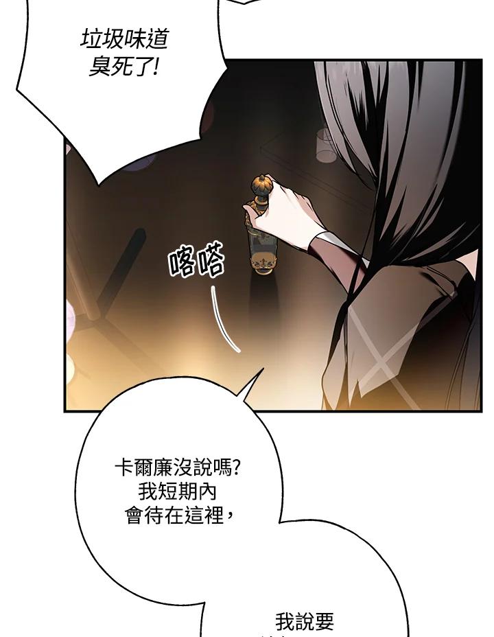《二次交换的灵魂》第10话 第78页