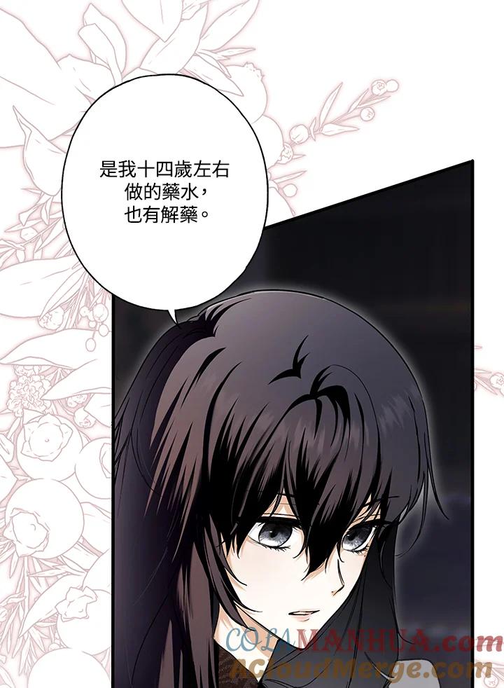 《二次交换的灵魂》第11话 第5页