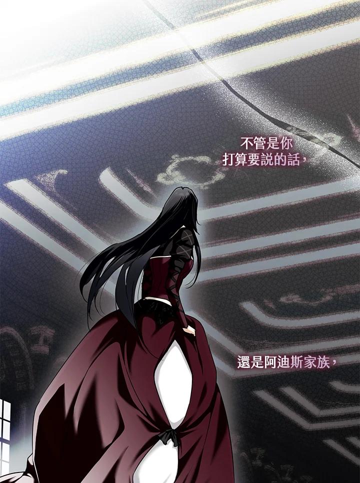 《二次交换的灵魂》第11话 第107页