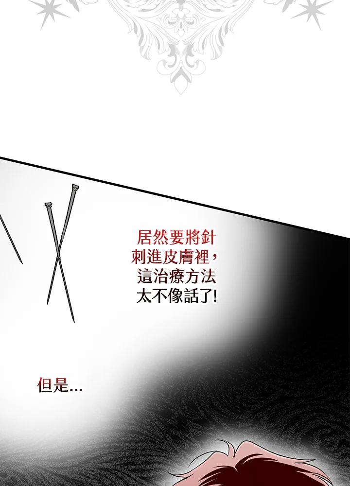 《二次交换的灵魂》第11话 第72页