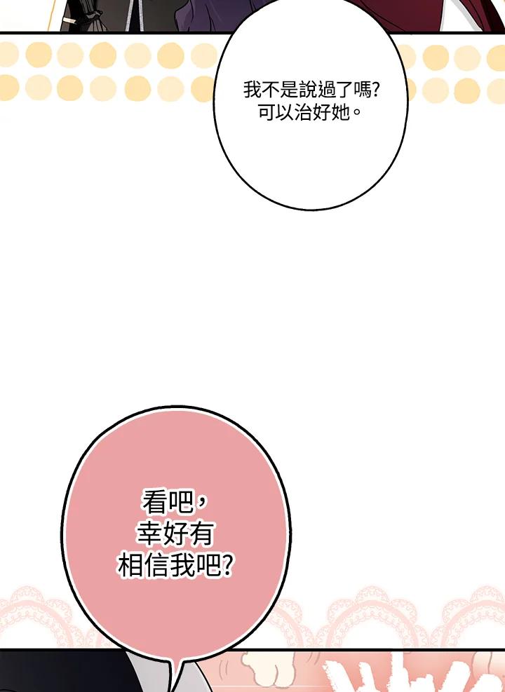 《二次交换的灵魂》第11话 第94页