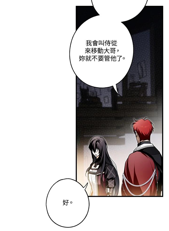 《二次交换的灵魂》第11话 第12页