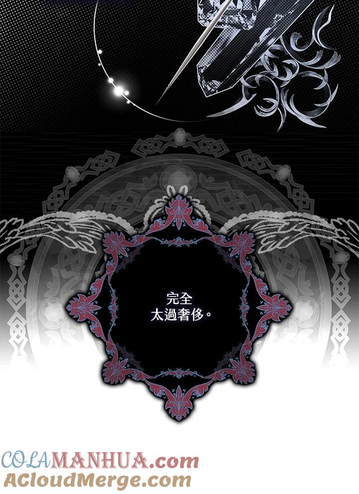 《二次交换的灵魂》第11话 第33页