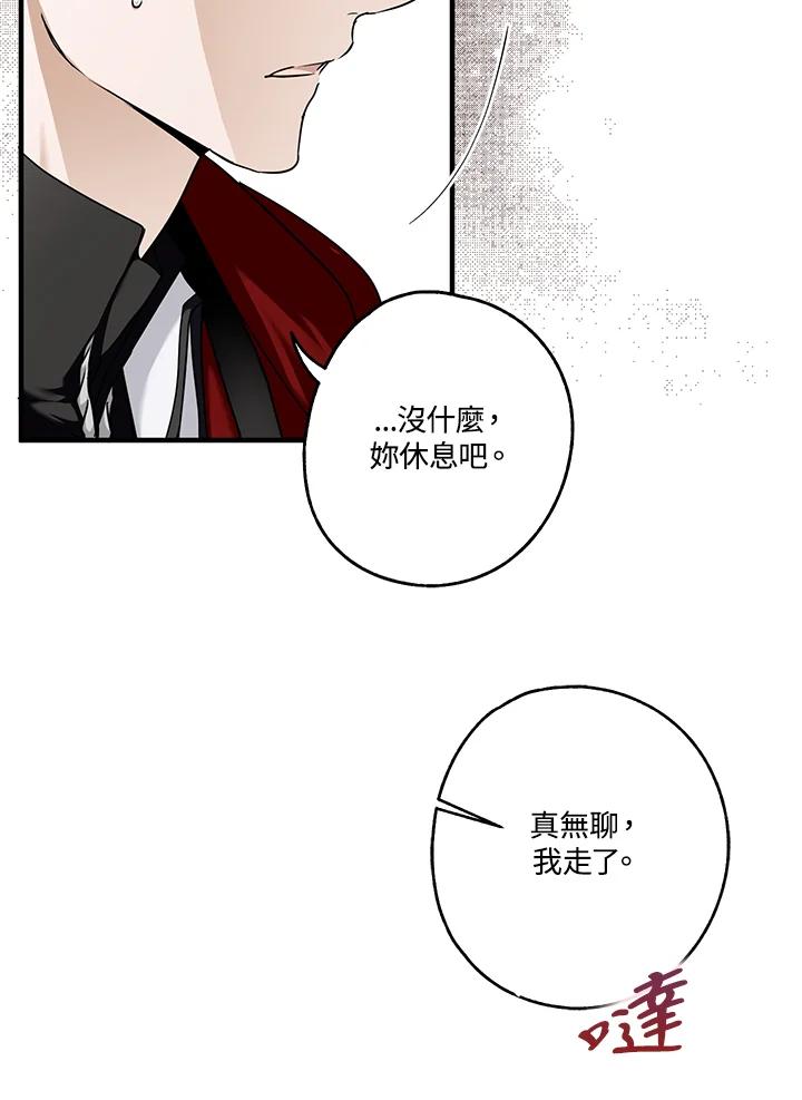 《二次交换的灵魂》第11话 第102页