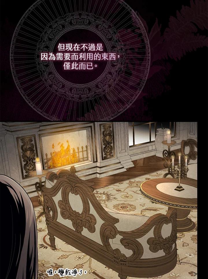 《二次交换的灵魂》第11话 第110页