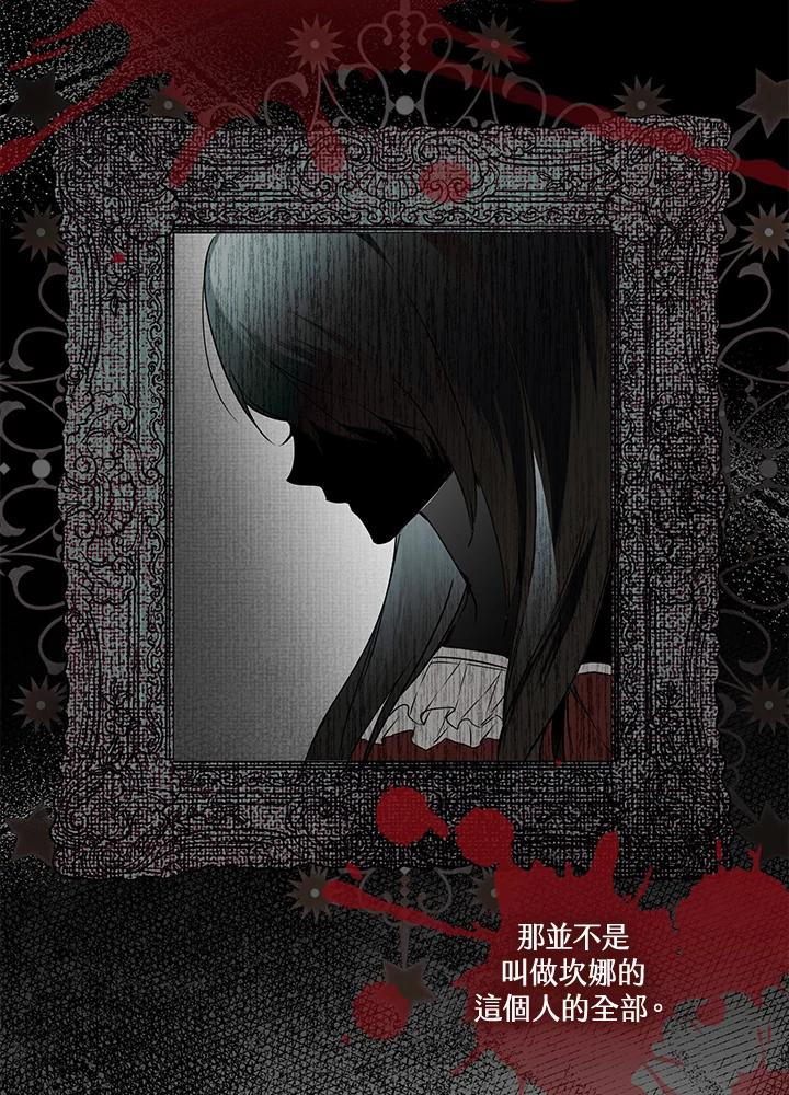 《二次交换的灵魂》第11话 第68页
