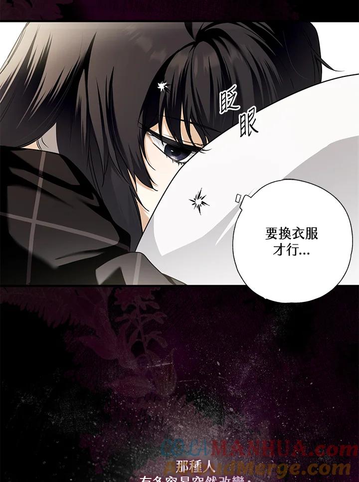 《二次交换的灵魂》第11话 第113页