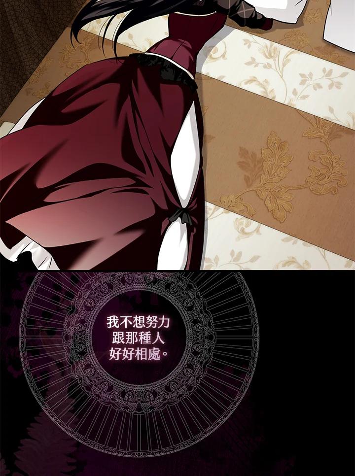 《二次交换的灵魂》第11话 第112页