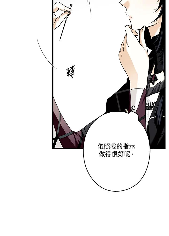 《二次交换的灵魂》第11话 第30页