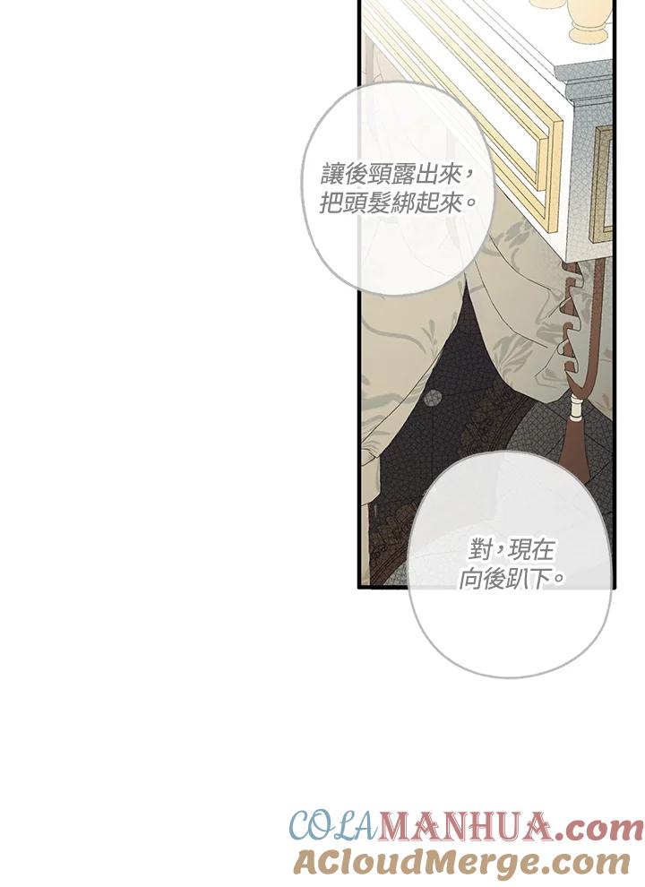 《二次交换的灵魂》第11话 第45页