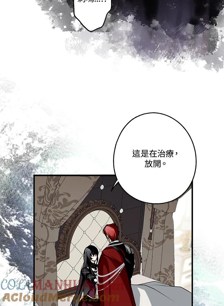 《二次交换的灵魂》第11话 第53页