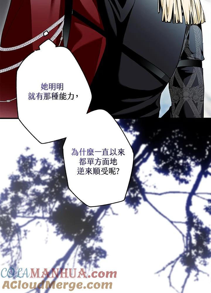 《二次交换的灵魂》第11话 第21页