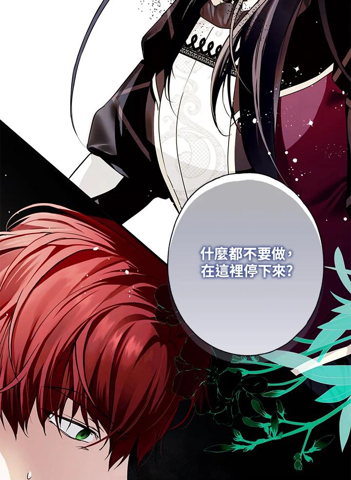 《二次交换的灵魂》第11话 第59页