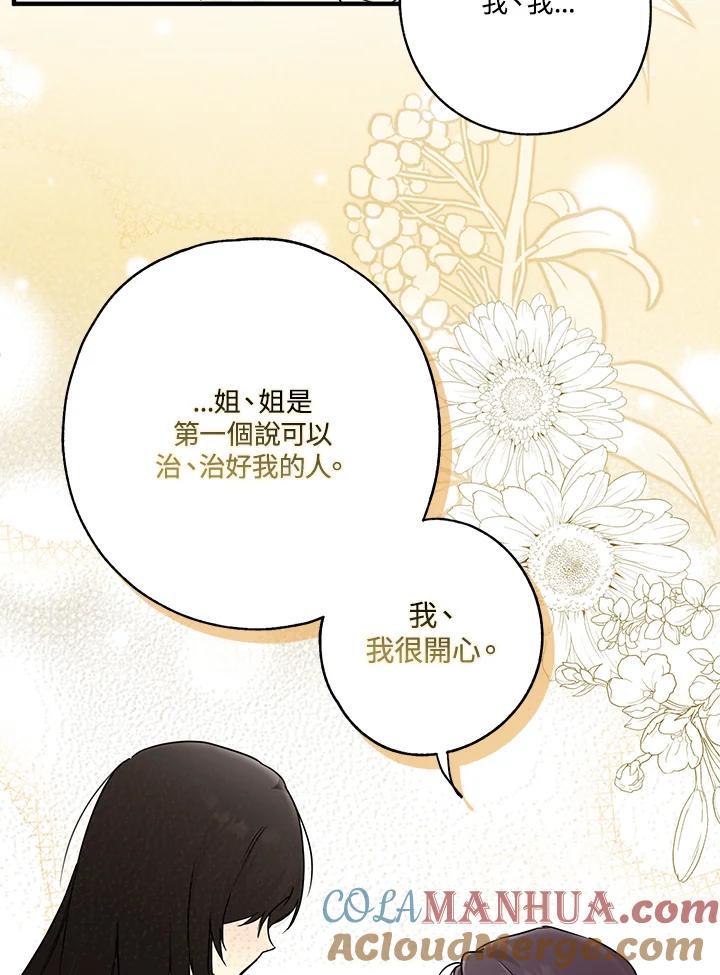 《二次交换的灵魂》第11话 第85页