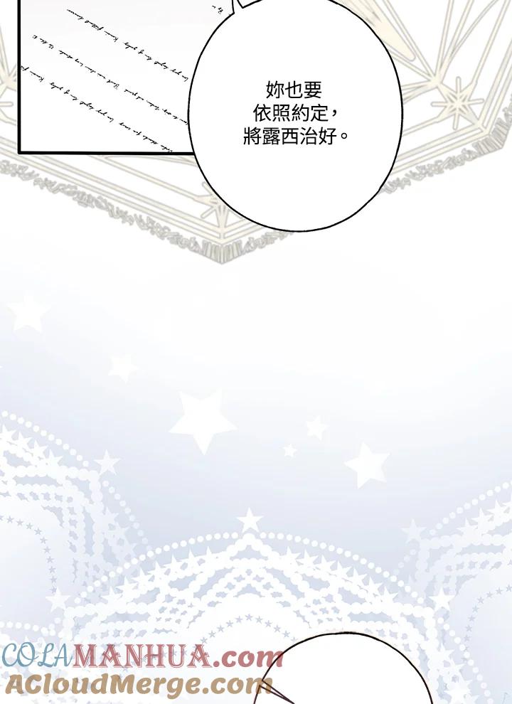 《二次交换的灵魂》第11话 第41页