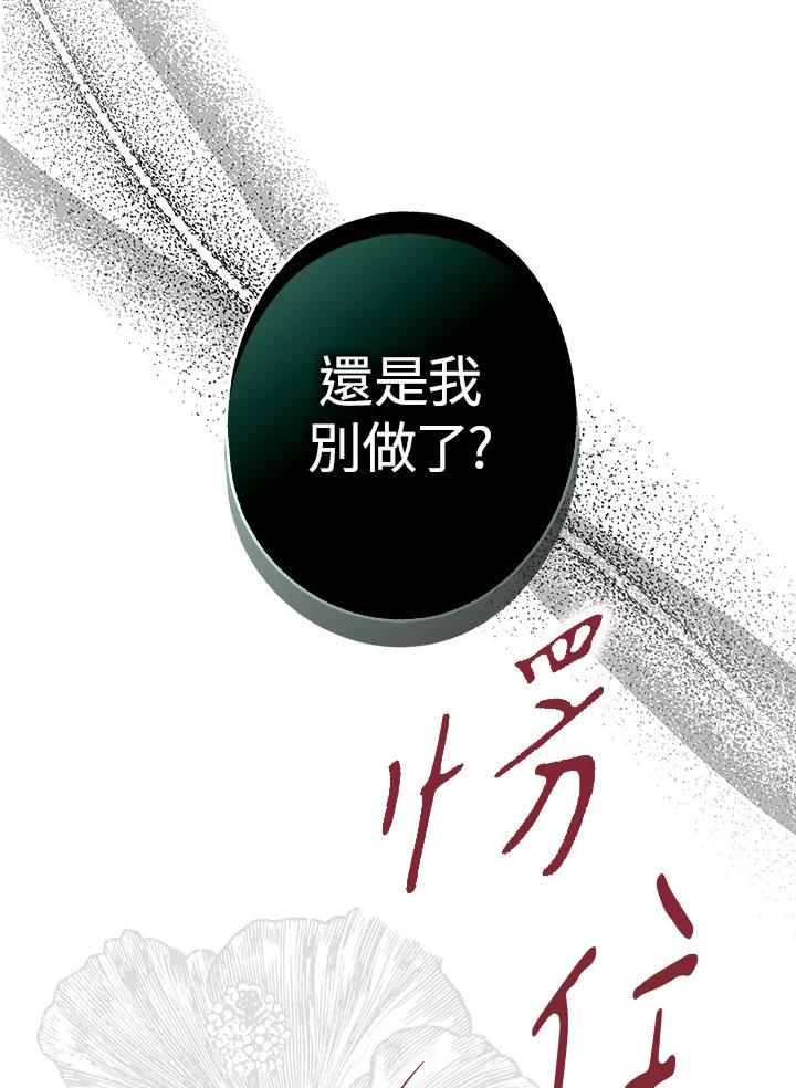 《二次交换的灵魂》第11话 第55页