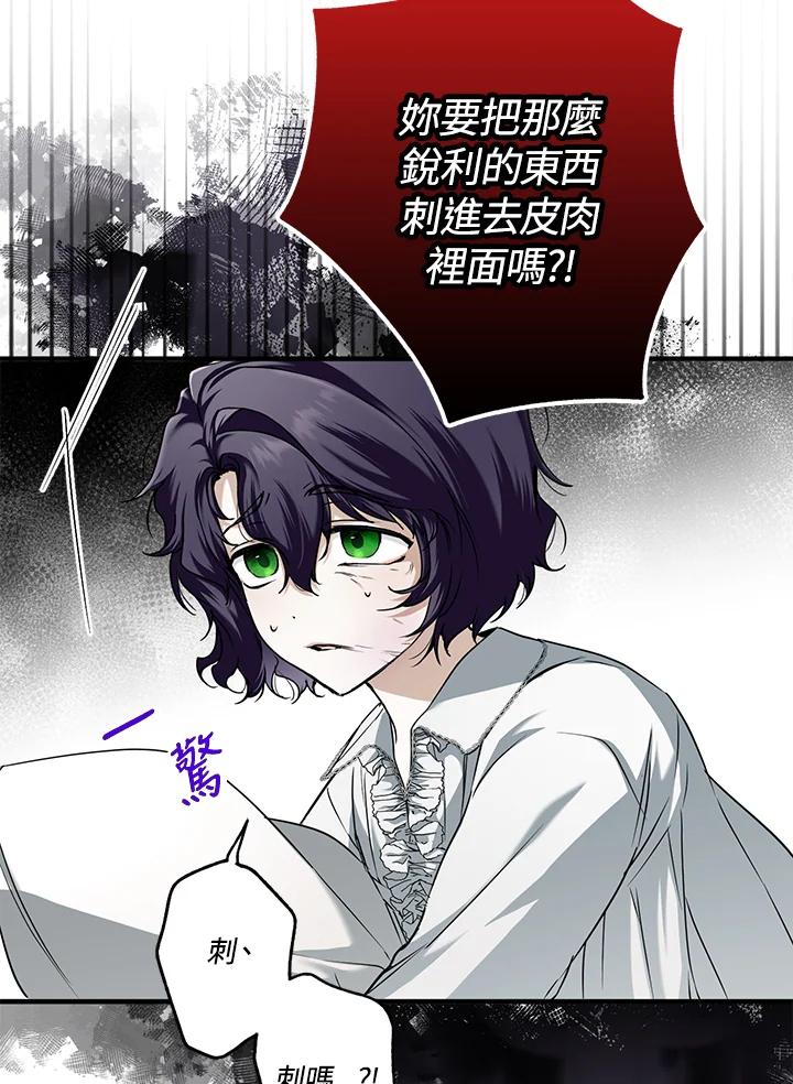 《二次交换的灵魂》第11话 第52页