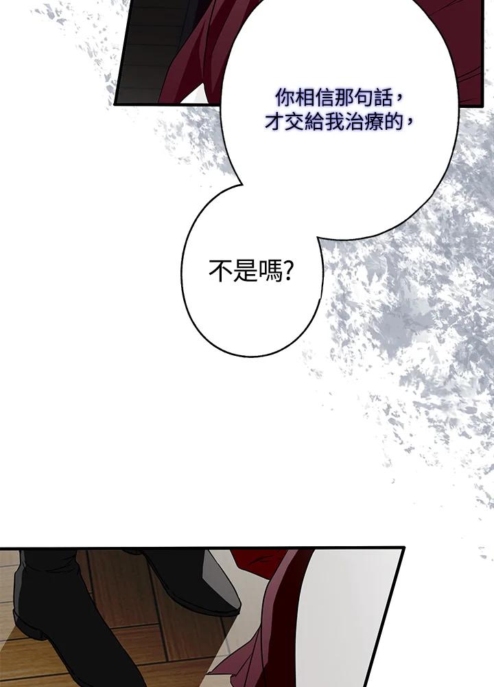 《二次交换的灵魂》第11话 第62页