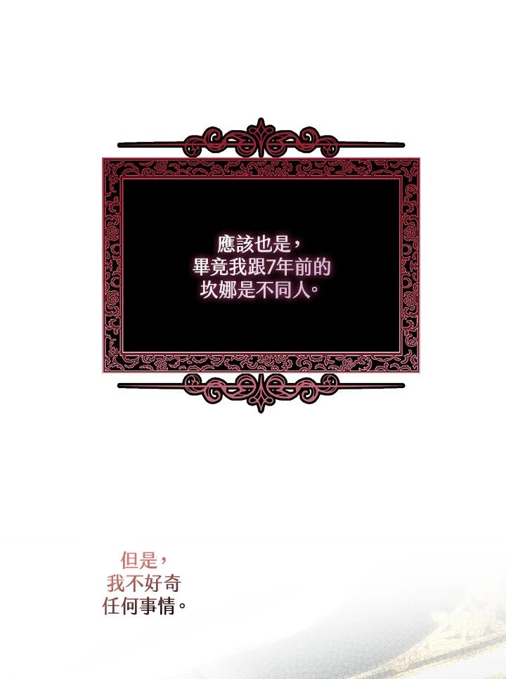 《二次交换的灵魂》第11话 第106页