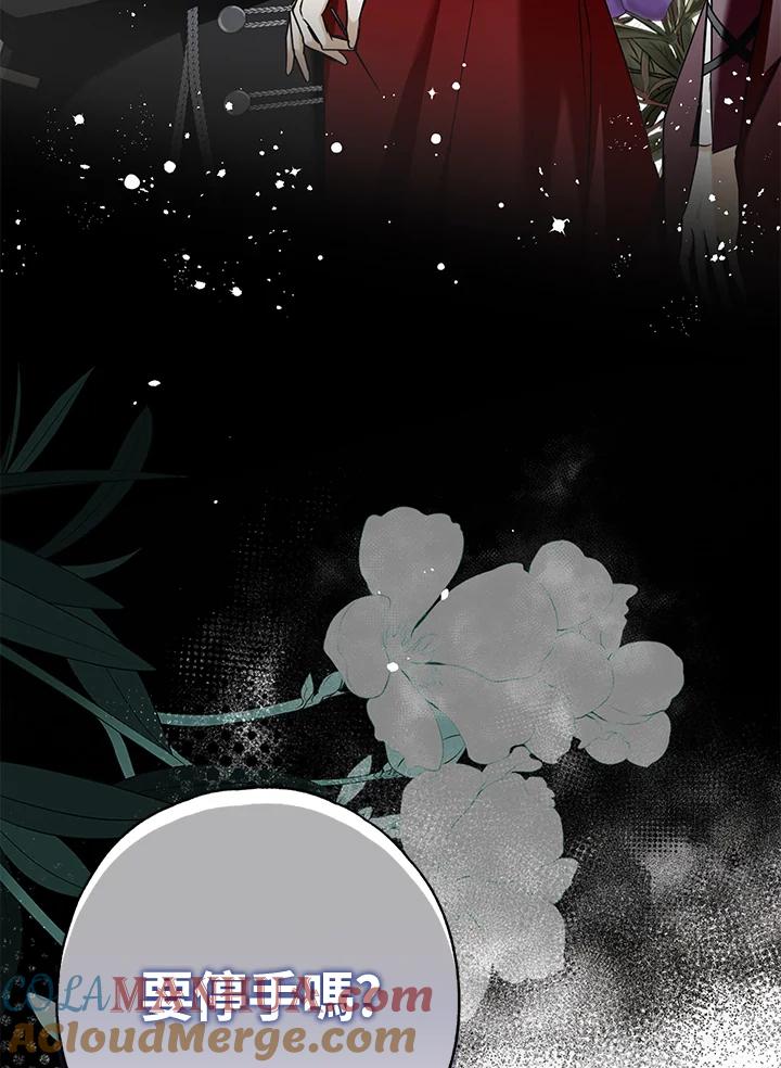 《二次交换的灵魂》第11话 第57页