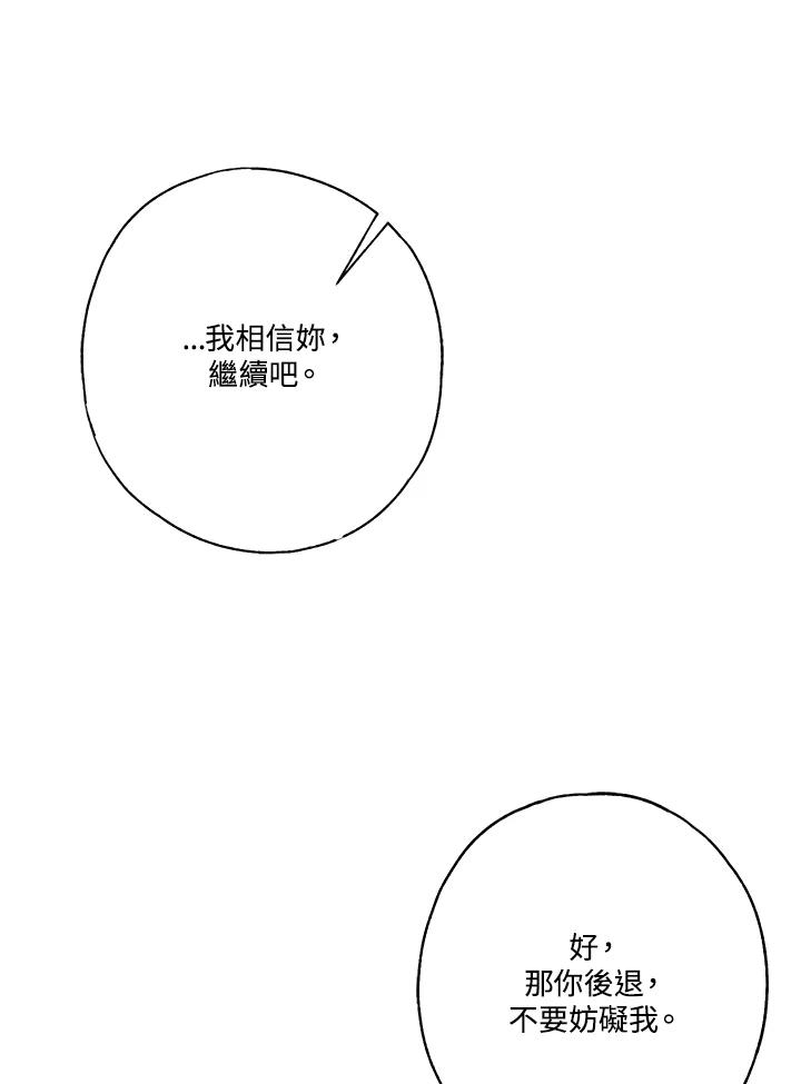 《二次交换的灵魂》第11话 第76页