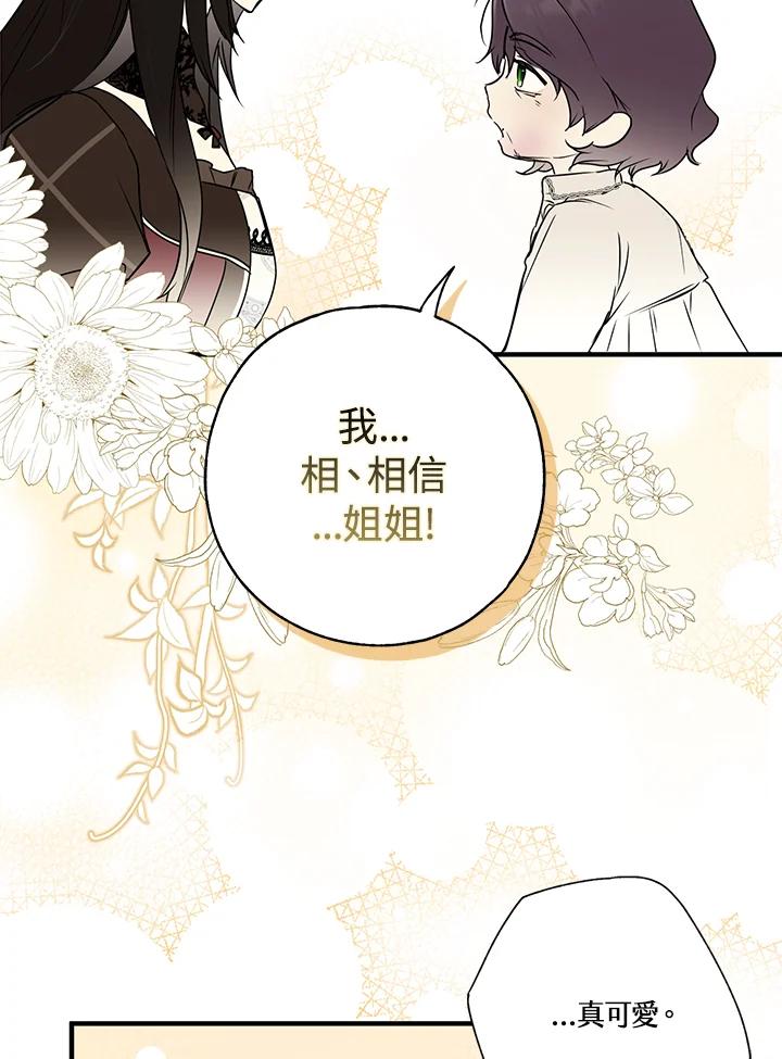 《二次交换的灵魂》第11话 第86页