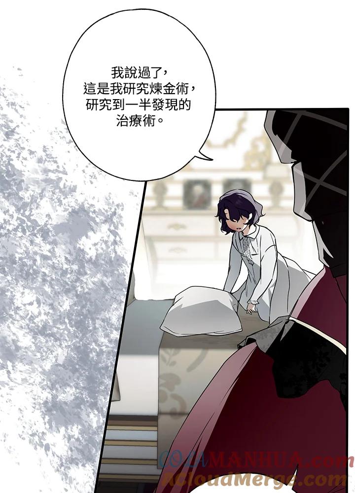 《二次交换的灵魂》第11话 第61页