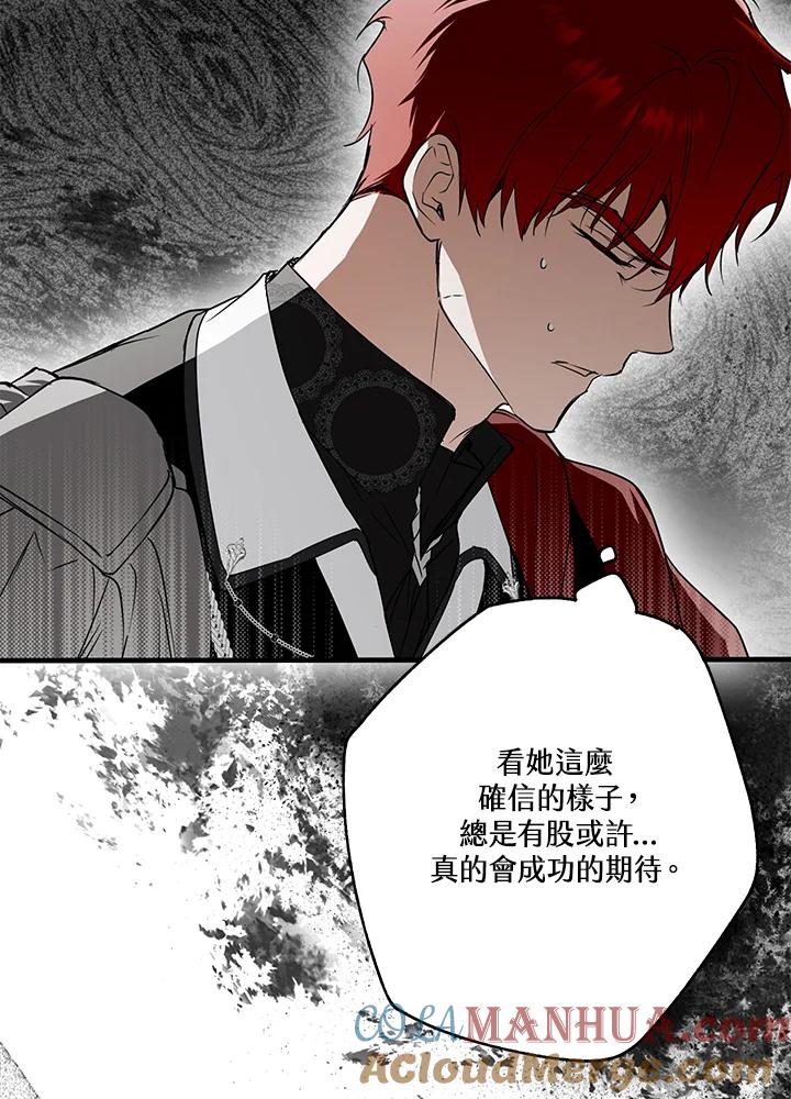 《二次交换的灵魂》第11话 第73页